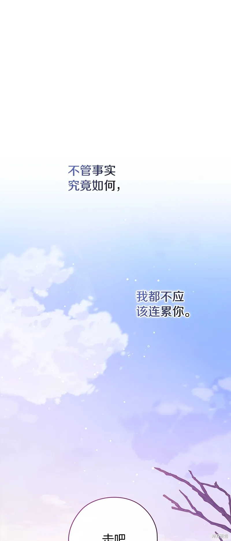 反正這段婚姻註定失敗,第73话,第41张