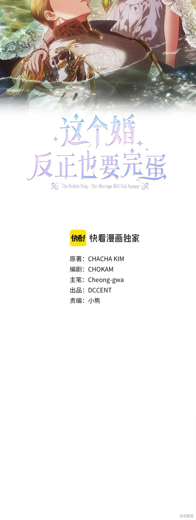 反正這段婚姻註定失敗,第73话,第43张
