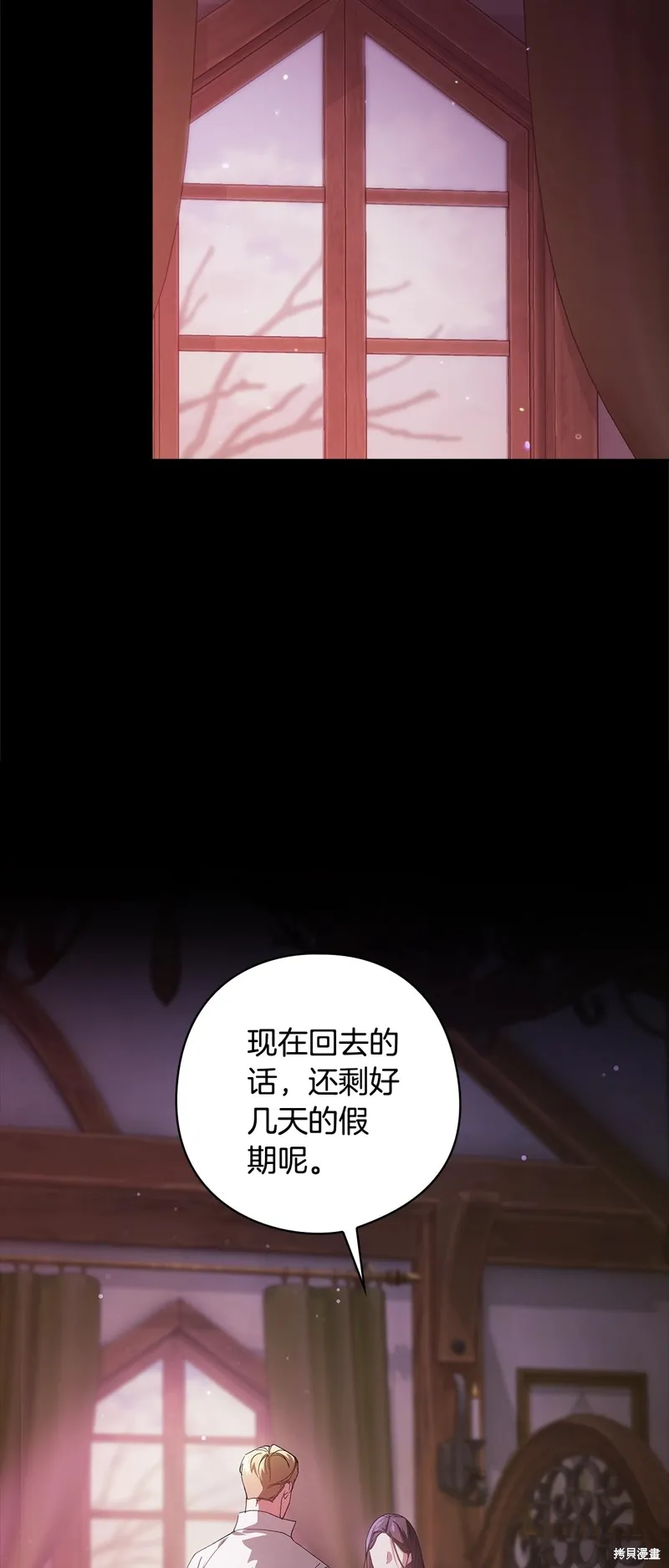 反正這段婚姻註定失敗,第73话,第45张