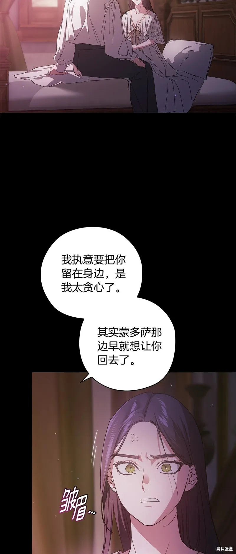 反正這段婚姻註定失敗,第73话,第46张