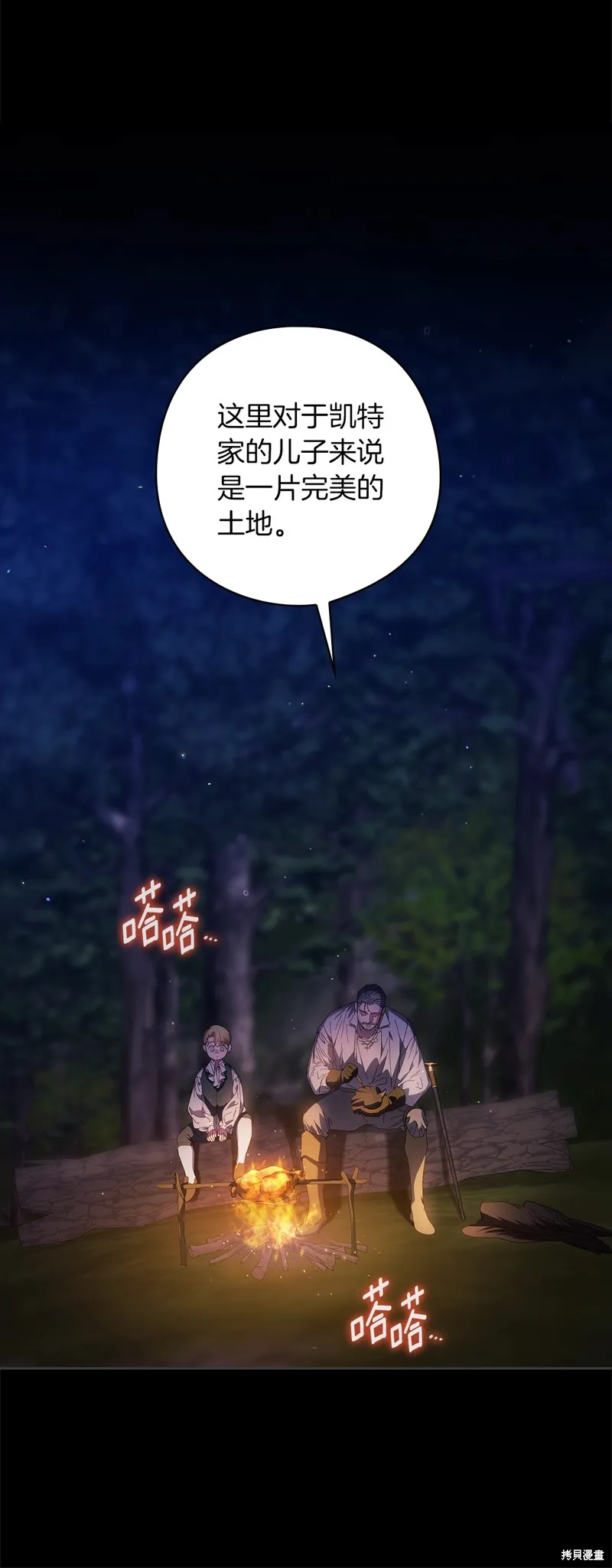 反正這段婚姻註定失敗,第73话,第5张