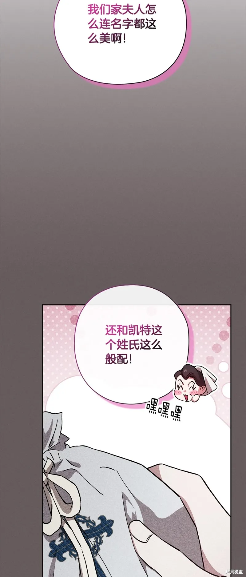 反正這段婚姻註定失敗,第73话,第56张