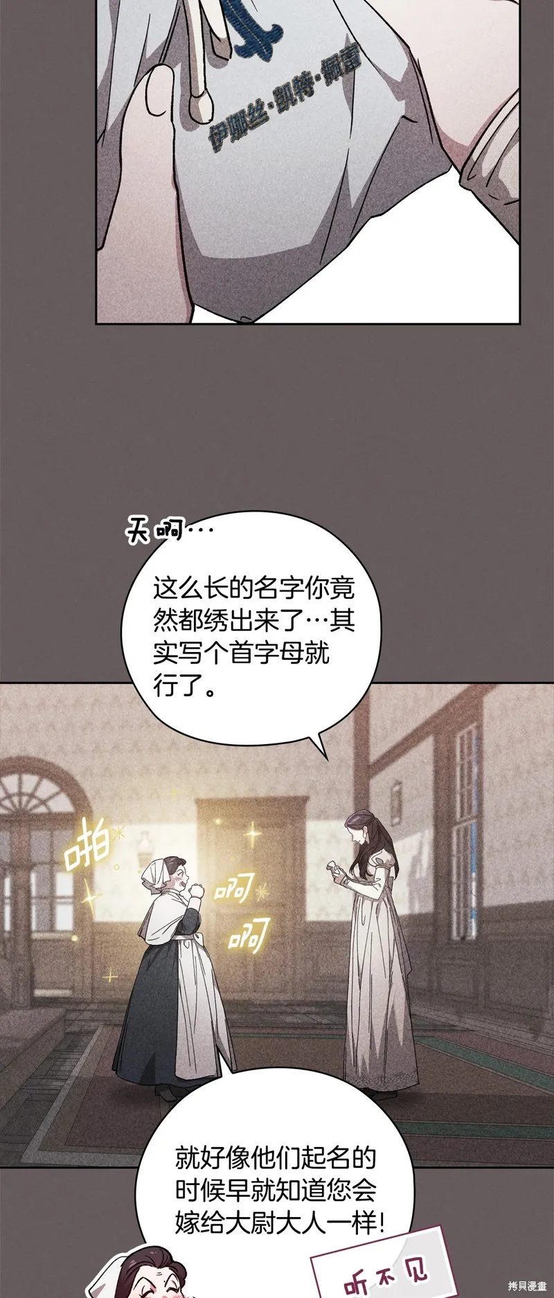 反正這段婚姻註定失敗,第73话,第57张