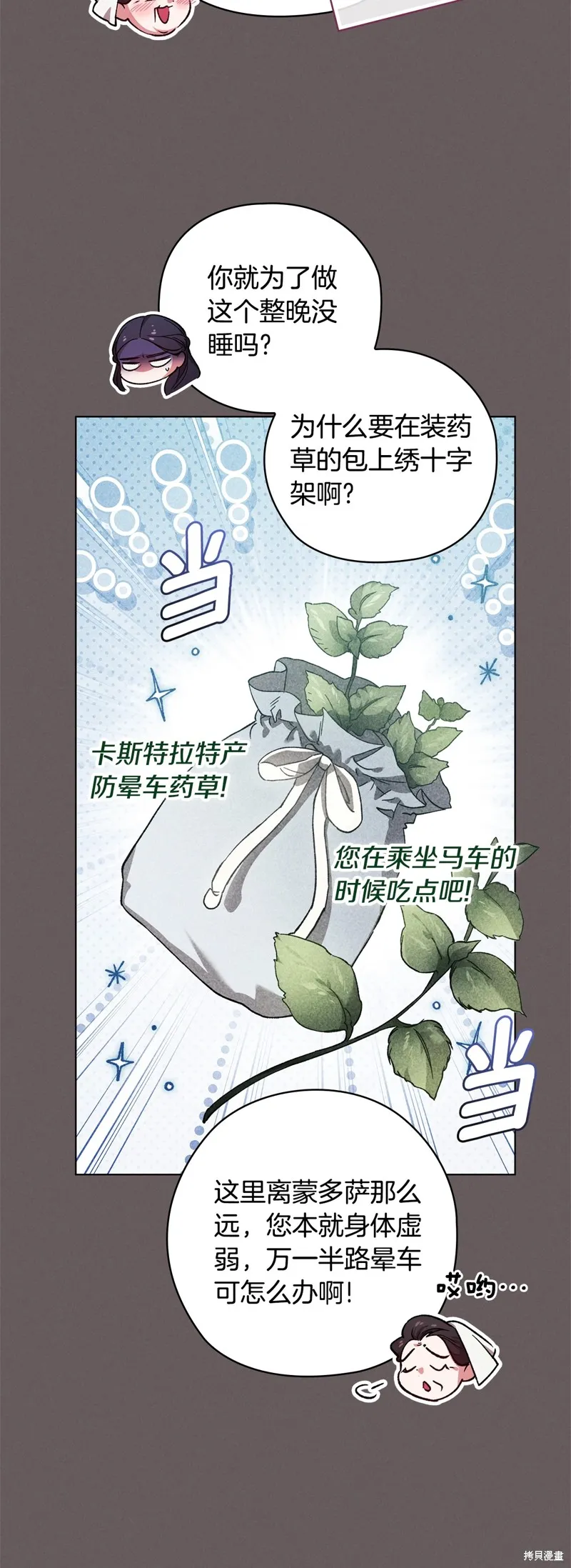 反正這段婚姻註定失敗,第73话,第58张