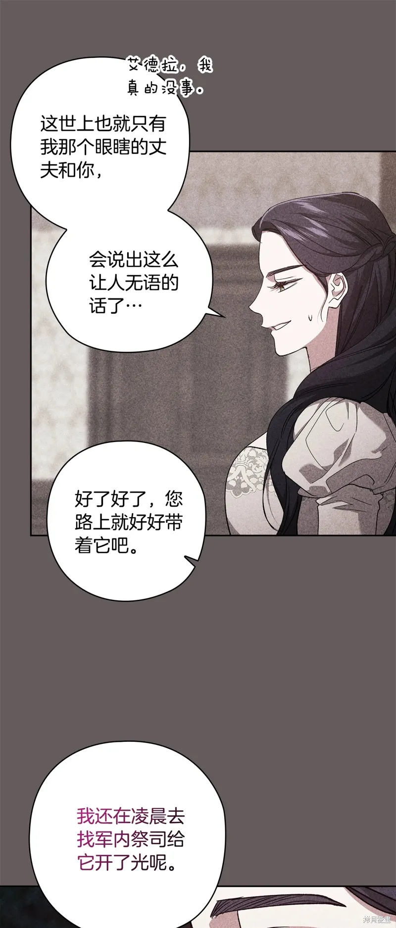 反正這段婚姻註定失敗,第73话,第59张
