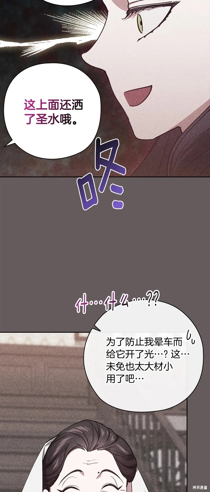 反正這段婚姻註定失敗,第73话,第60张