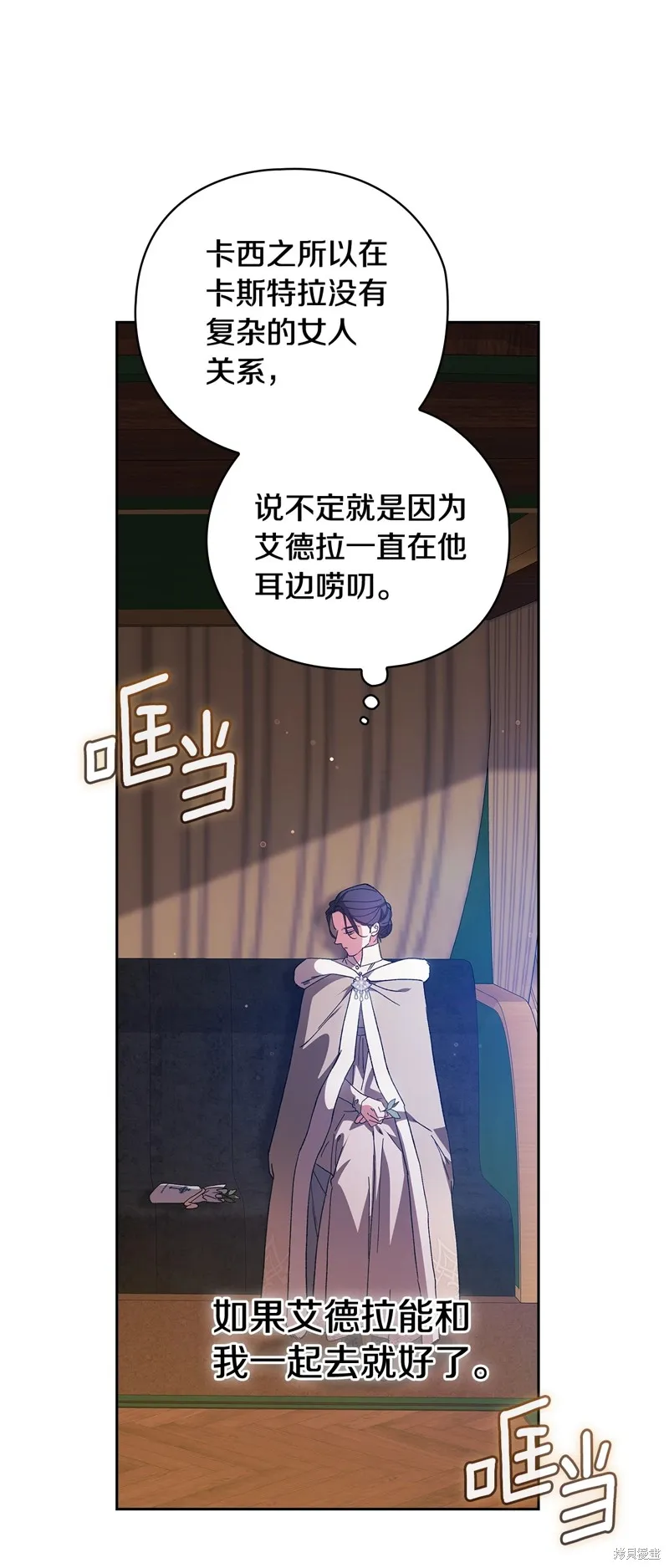 反正這段婚姻註定失敗,第73话,第64张