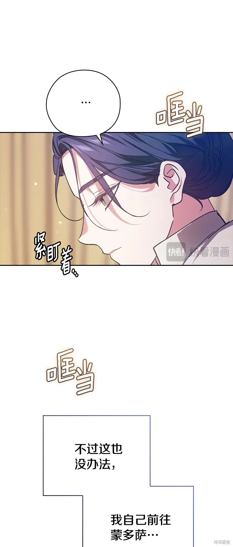 反正這段婚姻註定失敗,第73话,第65张