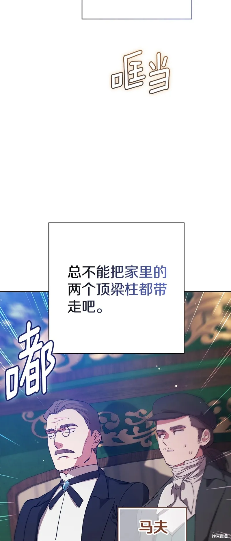 反正這段婚姻註定失敗,第73话,第66张