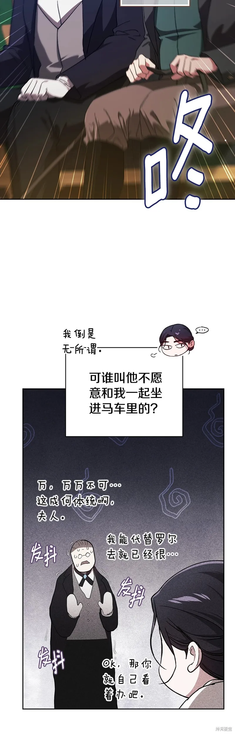 反正這段婚姻註定失敗,第73话,第67张