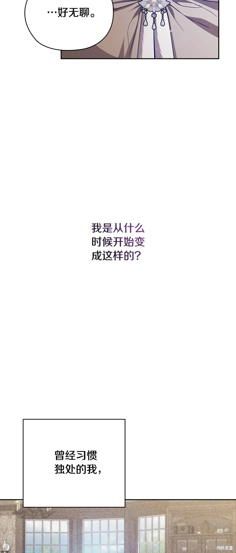 反正這段婚姻註定失敗,第73话,第69张