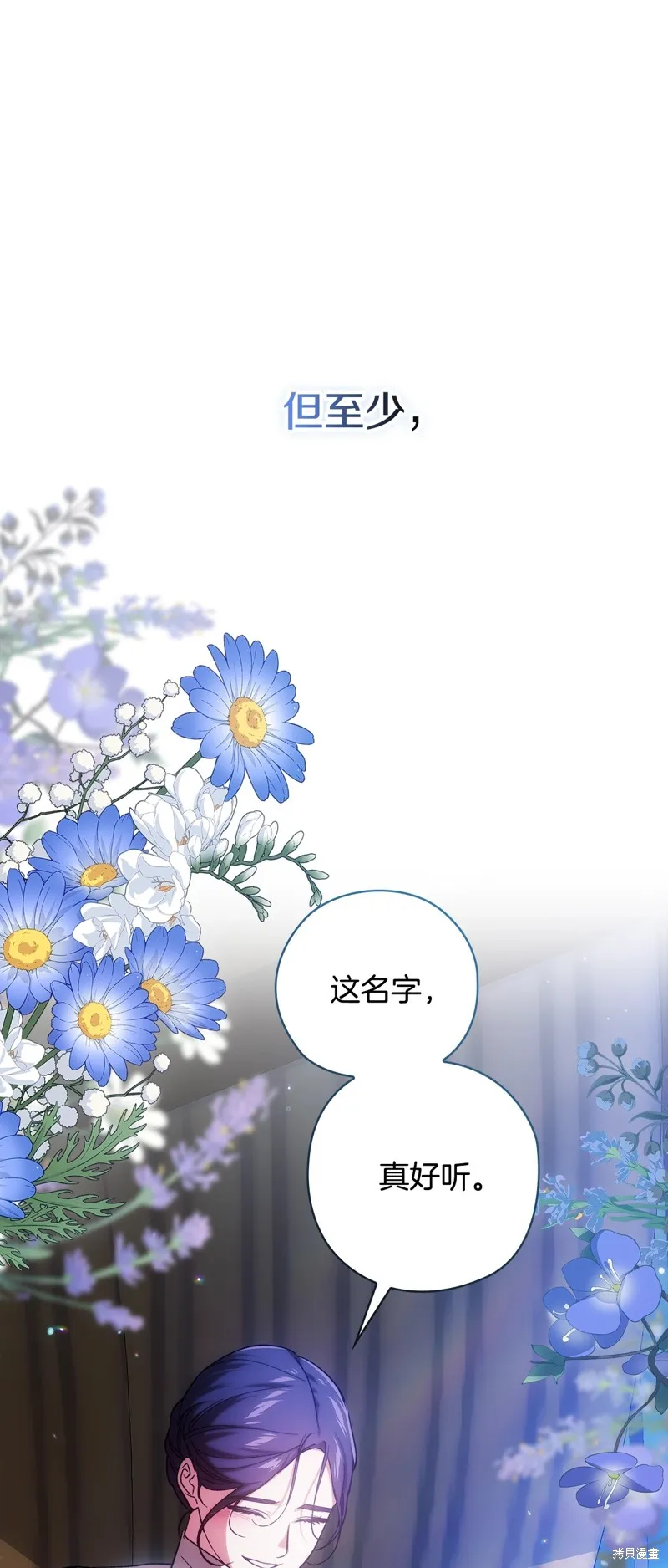 反正這段婚姻註定失敗,第73话,第77张