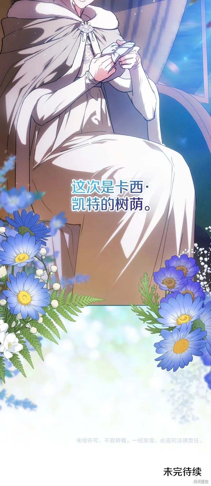 反正這段婚姻註定失敗,第73话,第78张