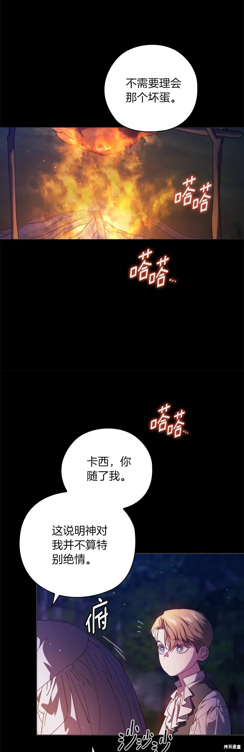 反正這段婚姻註定失敗,第73话,第9张