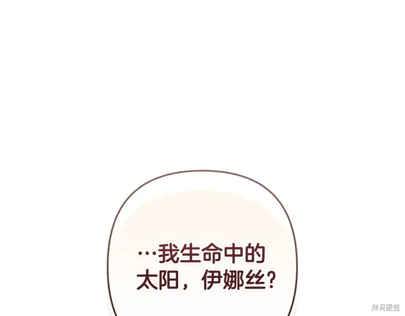 反正這段婚姻註定失敗,第89话,第1张