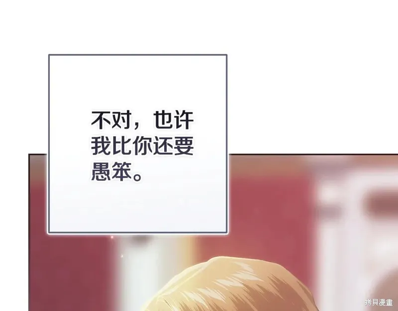 反正這段婚姻註定失敗,第89话,第102张