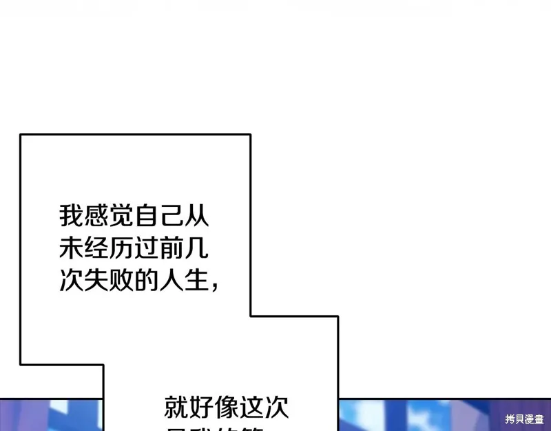 反正這段婚姻註定失敗,第89话,第108张