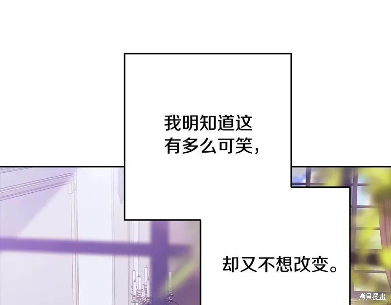 反正這段婚姻註定失敗,第89话,第111张