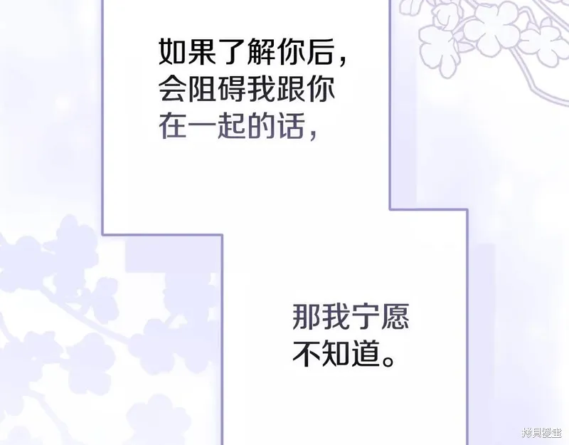 反正這段婚姻註定失敗,第89话,第116张
