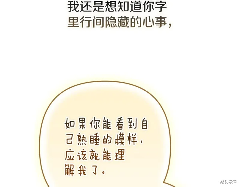 反正這段婚姻註定失敗,第89话,第120张