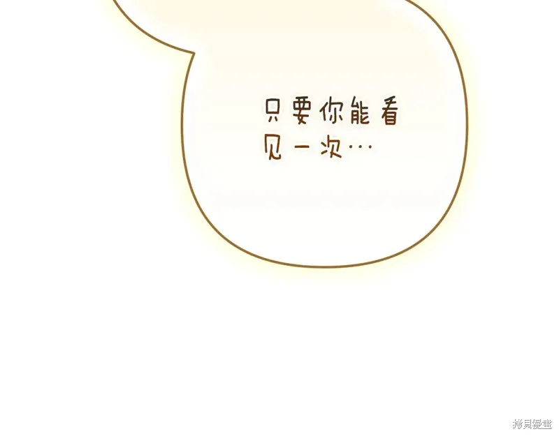 反正這段婚姻註定失敗,第89话,第121张