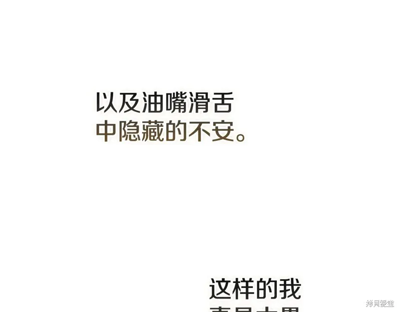 反正這段婚姻註定失敗,第89话,第123张