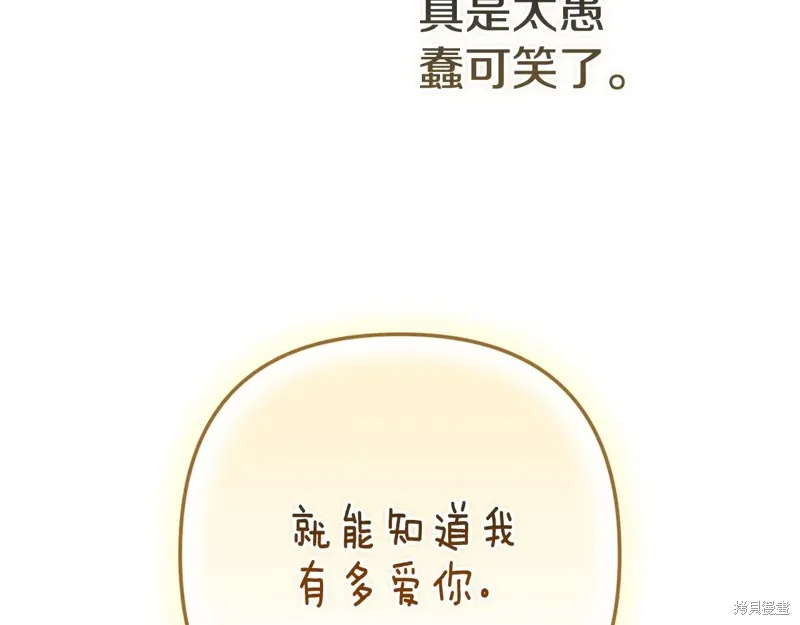 反正這段婚姻註定失敗,第89话,第124张