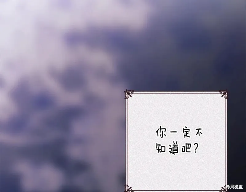 反正這段婚姻註定失敗,第89话,第126张