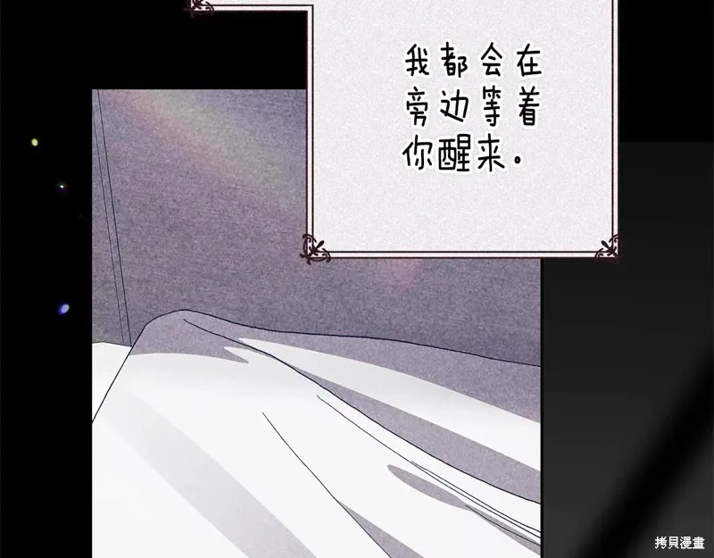 反正這段婚姻註定失敗,第89话,第142张