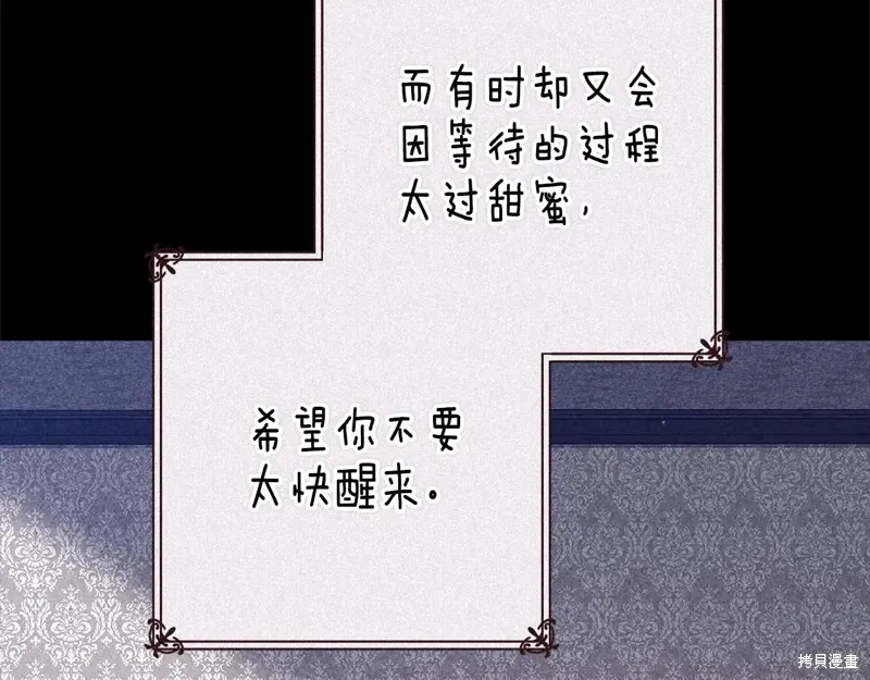 反正這段婚姻註定失敗,第89话,第155张