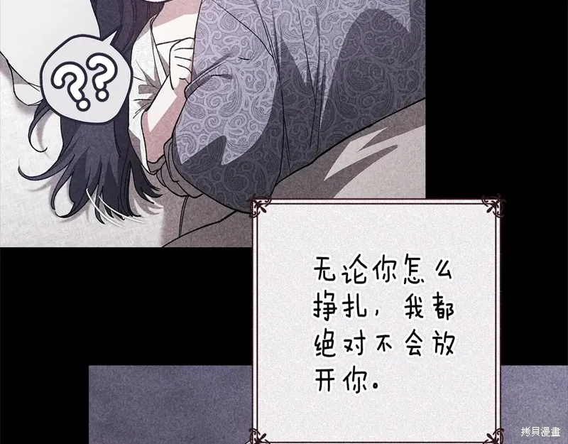 反正這段婚姻註定失敗,第89话,第164张
