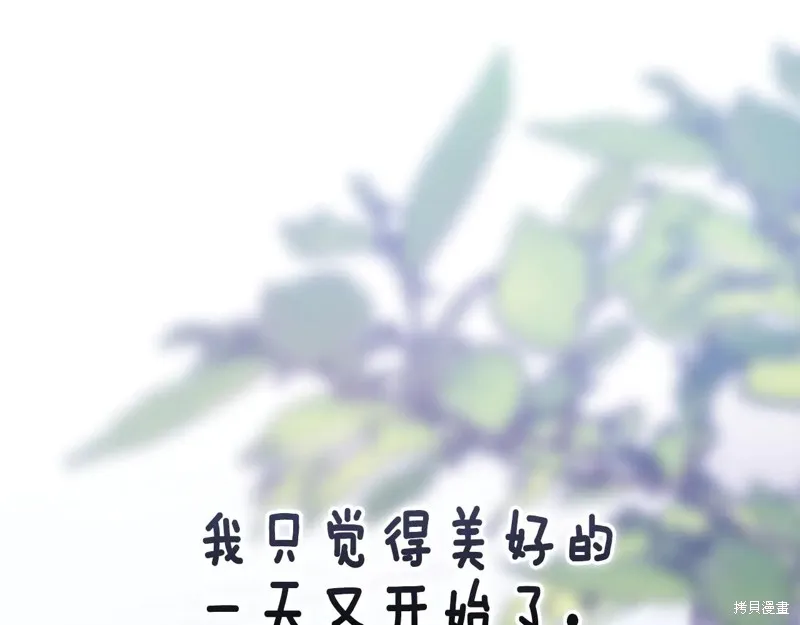 反正這段婚姻註定失敗,第89话,第172张