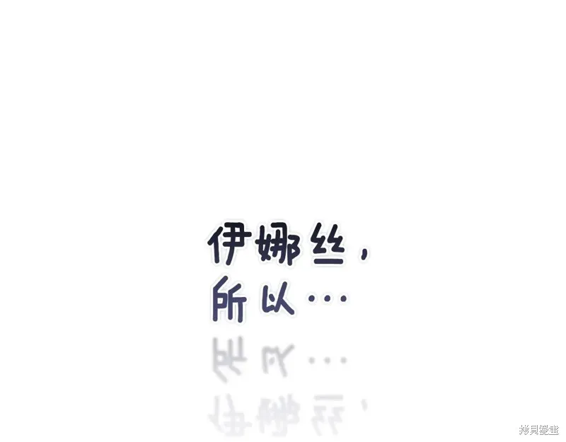反正這段婚姻註定失敗,第89话,第177张