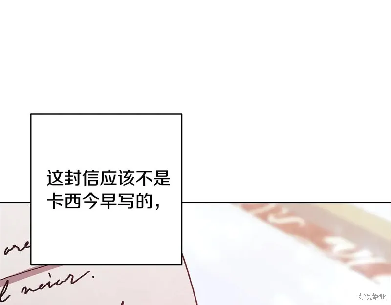 反正這段婚姻註定失敗,第89话,第18张