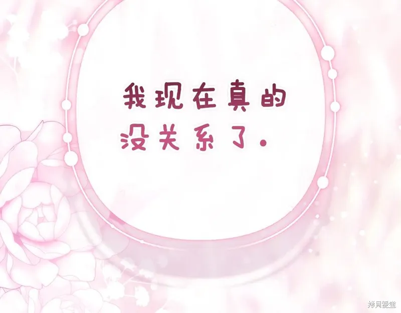反正這段婚姻註定失敗,第89话,第183张
