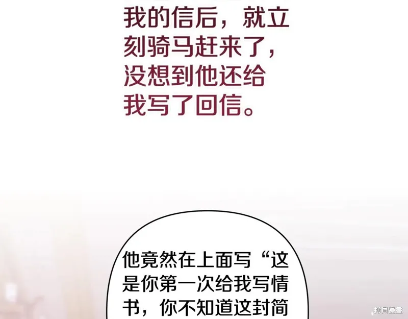 反正這段婚姻註定失敗,第89话,第21张