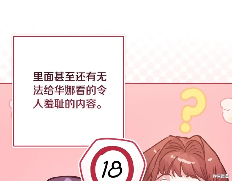 反正這段婚姻註定失敗,第89话,第25张