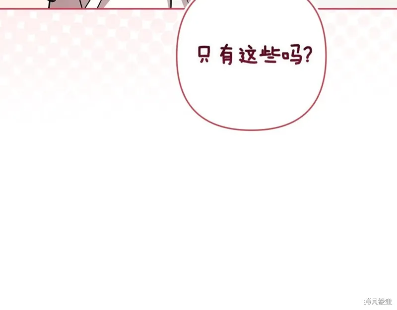 反正這段婚姻註定失敗,第89话,第27张
