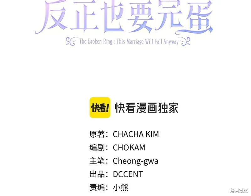 反正這段婚姻註定失敗,第89话,第36张