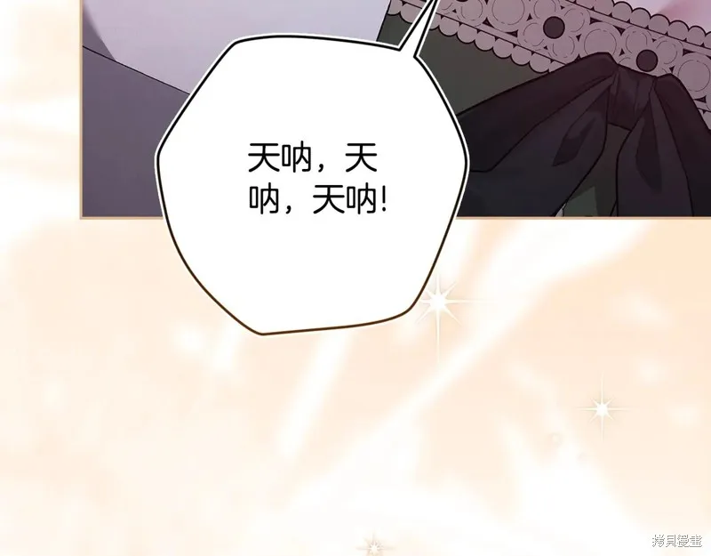 反正這段婚姻註定失敗,第89话,第4张