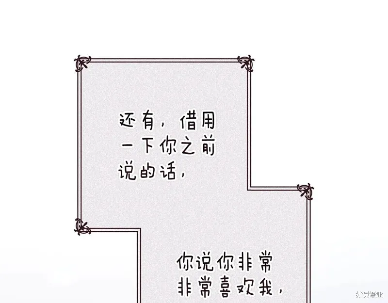 反正這段婚姻註定失敗,第89话,第52张
