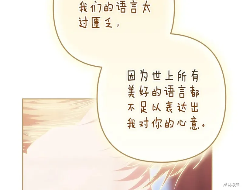反正這段婚姻註定失敗,第89话,第70张