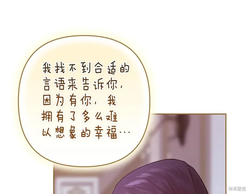 反正這段婚姻註定失敗,第89话,第74张