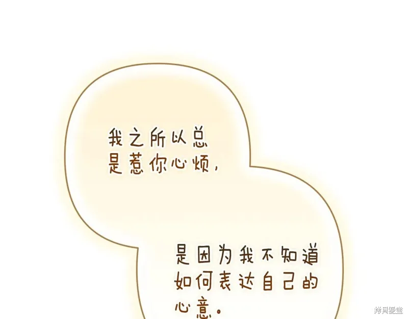 反正這段婚姻註定失敗,第89话,第77张