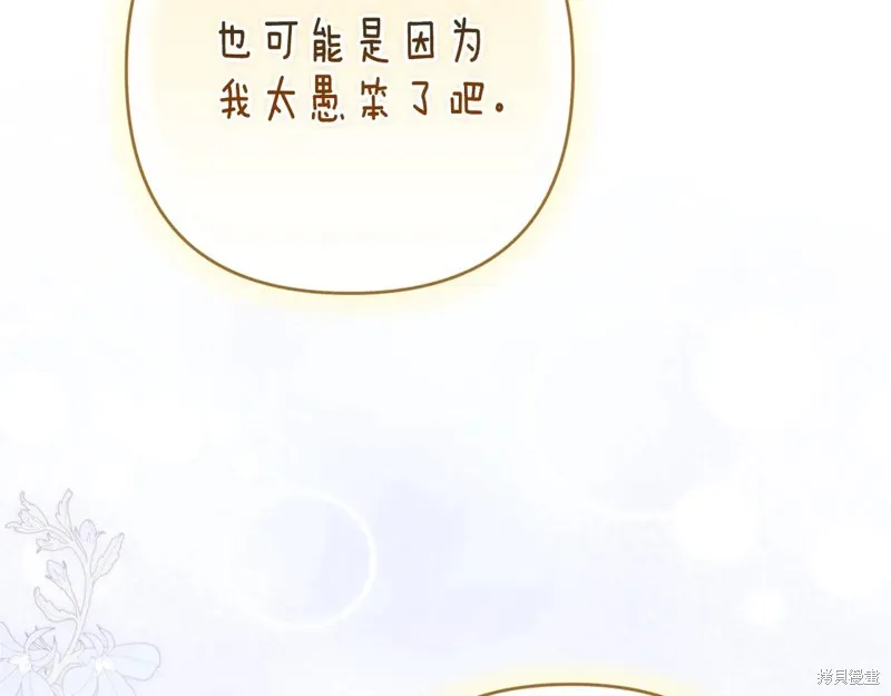 反正這段婚姻註定失敗,第89话,第80张