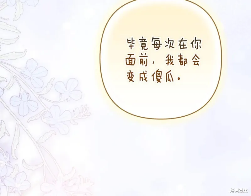 反正這段婚姻註定失敗,第89话,第81张