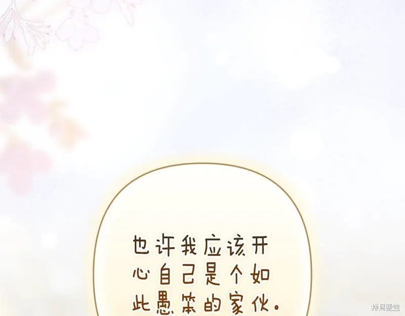 反正這段婚姻註定失敗,第89话,第82张