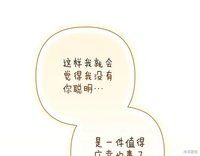 反正這段婚姻註定失敗,第89话,第88张
