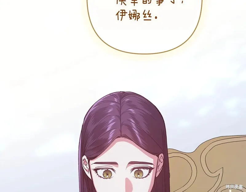反正這段婚姻註定失敗,第89话,第89张