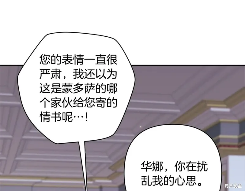 反正這段婚姻註定失敗,第89话,第9张